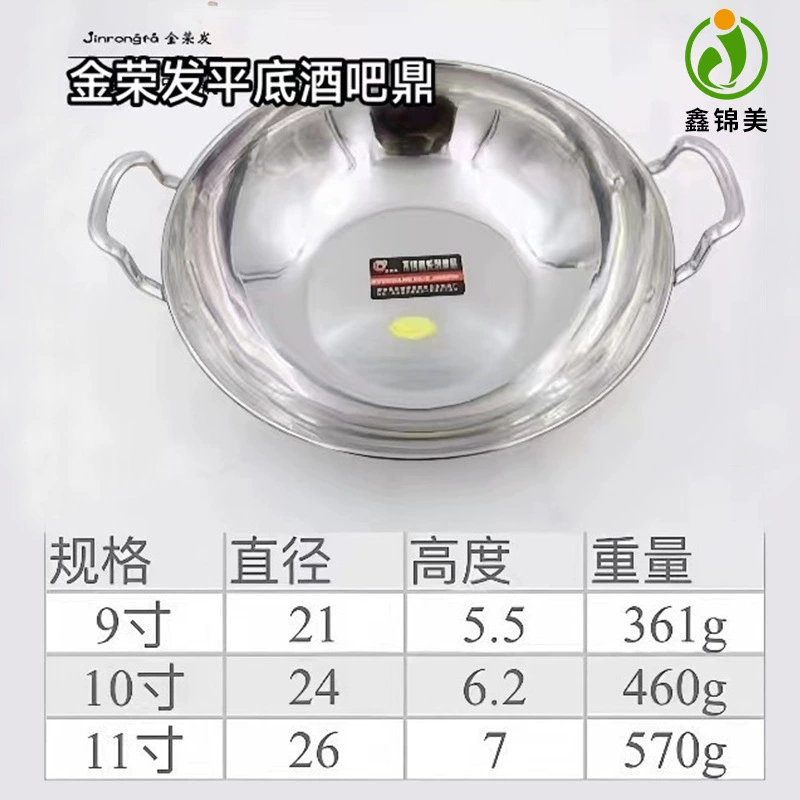 Jinrongfa горшок из нержавеющей стали сухой горшок морепродукты вок ресторан Коммерческая Алкогольная плита утолщенный сотовый маленький горячий горшок с плоским дном