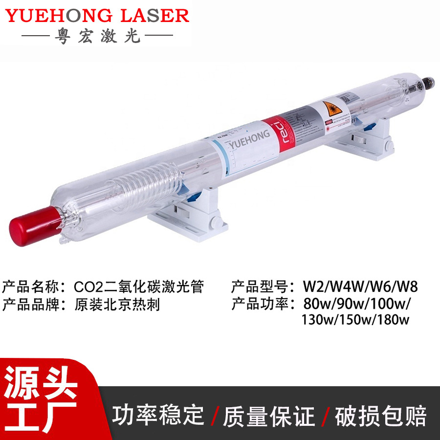 粤宏激光供应热刺激光管W2 W4 W6 80W 100W 130W 150W激光机配件