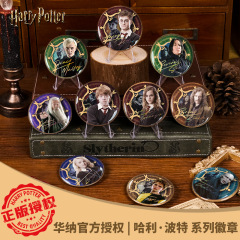 正版官谷哈利波特周边吧唧马口铁徽章时光系列58mm马尔福胸针批发