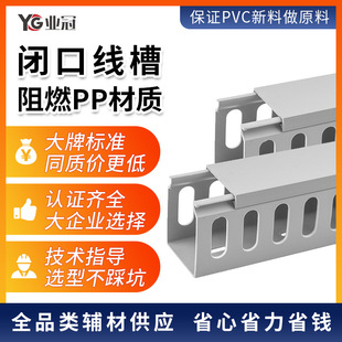 Pvc Closed Line Duct Fire Retardant Control Cabinet Plastic Line Duct Industrial Distribution Cabinet Gray Cable Management Duct
