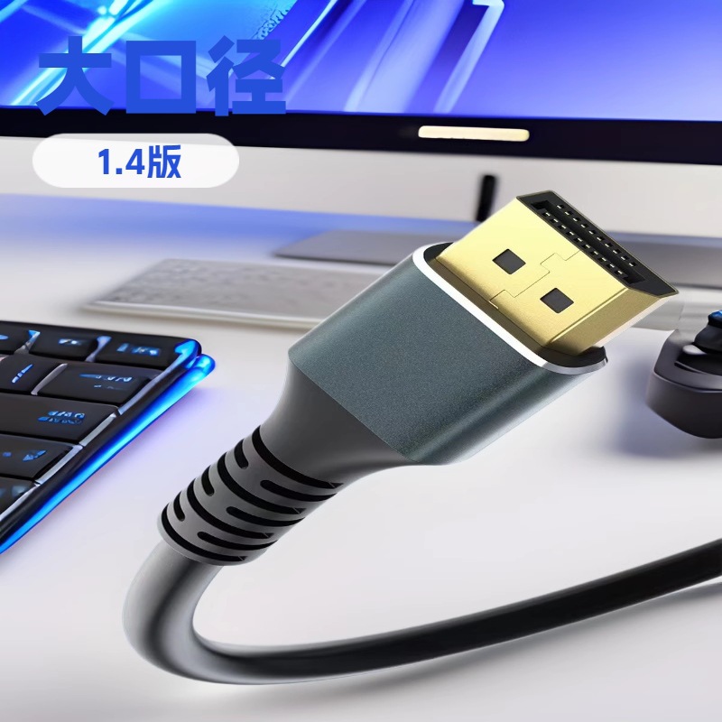 In-Stock 8Kdp Cable 60Hz Video Cable for Connecting Computer to Monitor Projector High-Definition Cable Dp8K Audio-Visual Game Screen Projection