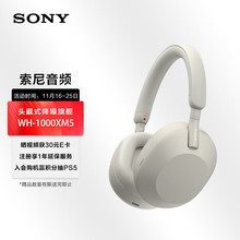 Sony/索尼 WH-1000XM5头戴式无线蓝牙主动降噪耳机重低音耳麦适用