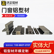 厂家供应重型折叠门窗铝型材 门窗铝合金配件框架建筑铝型材