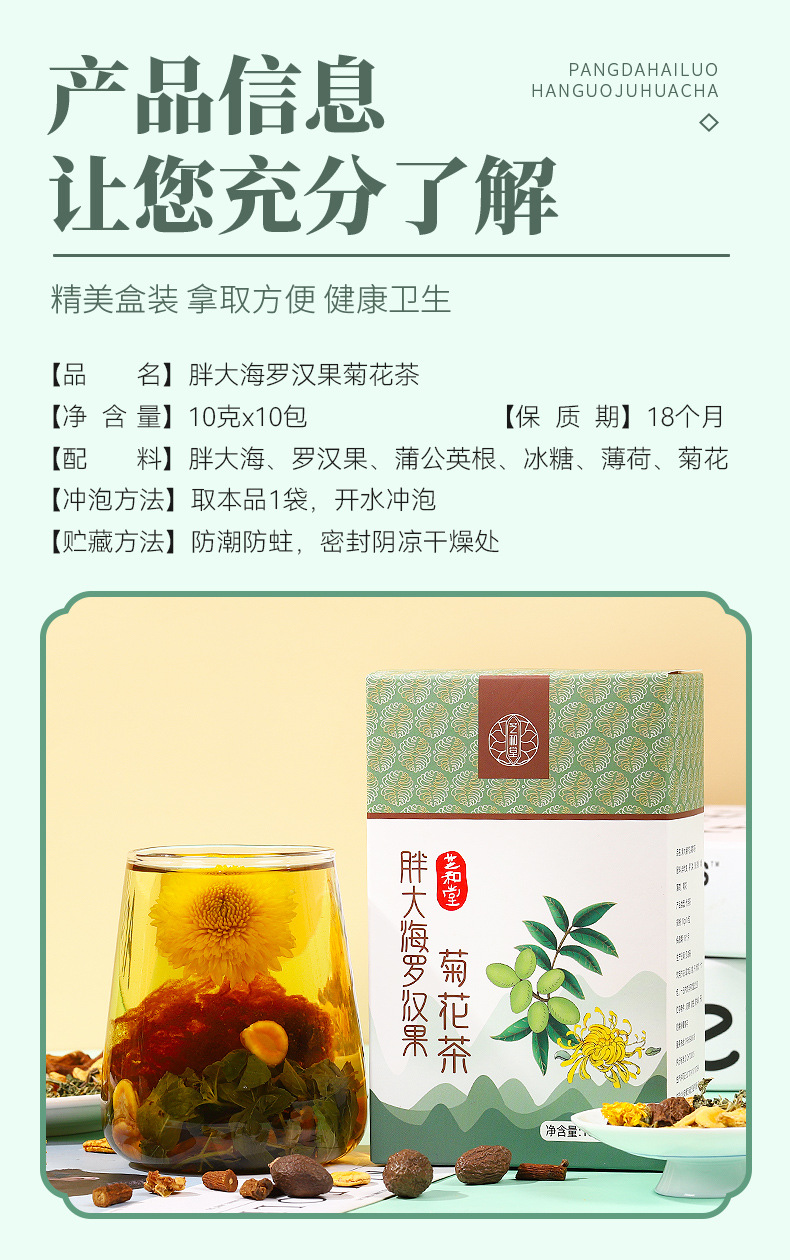 胖大海羅漢果菊花茶_09.jpg