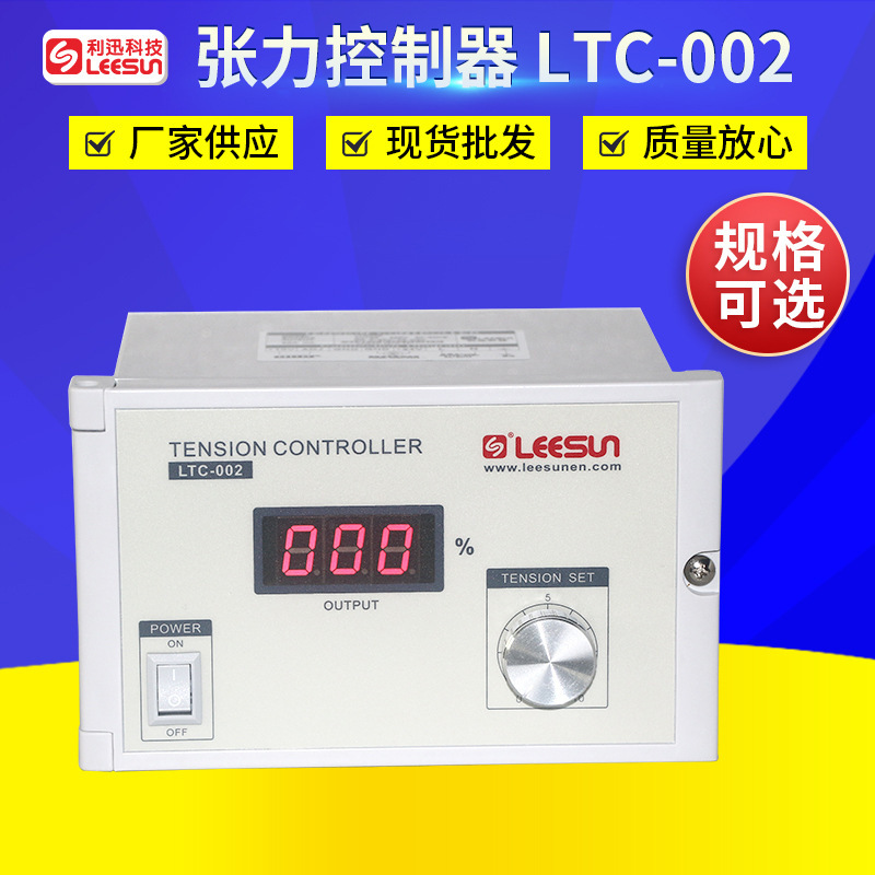 Tension controller LTC-002 Dongguan manufacturers supply Manual tension controller for unwinding and winding