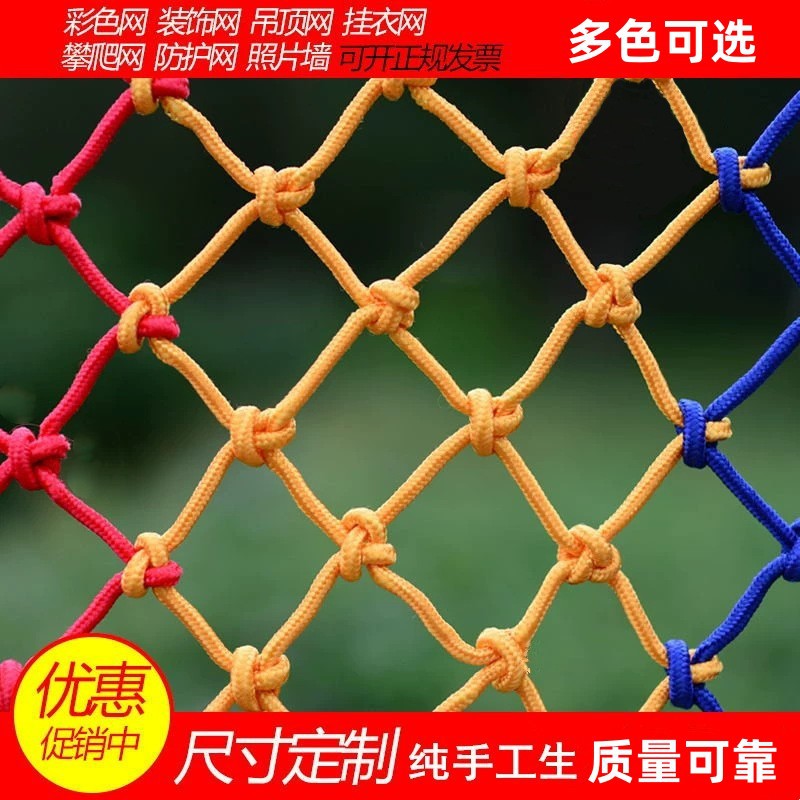 楼梯防护网 彩色网幼儿园防护网彩色尼龙网挂衣网装饰网彩网