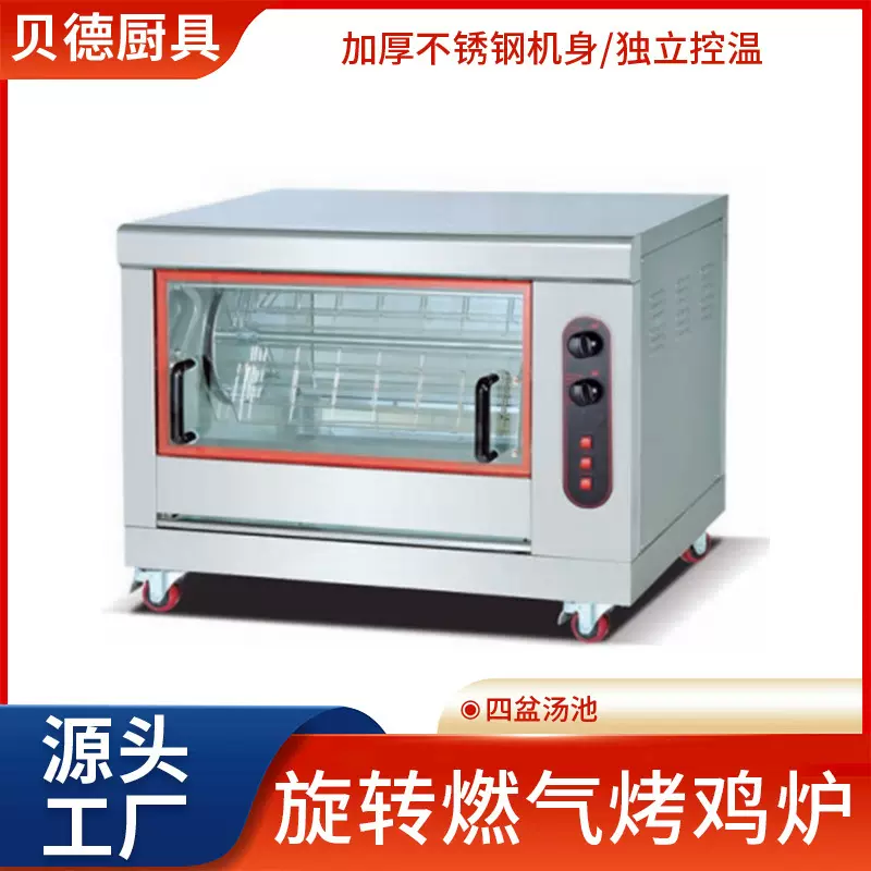 旋转燃气烤鸡炉翻滚烤制受热均匀多功能烤鸭炉大容量烤鸡骨架烤箱