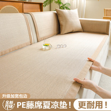 沙发垫凉席垫冰丝竹子藤席坐垫固定防滑直排皮沙发套罩夏季透气