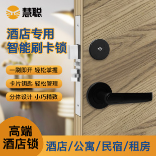 Minimalist Split Hotel Lock Apartment Lock Anti-Theft Card Lock Hotel B&B Smart Card Sensor Lock Huacung S201