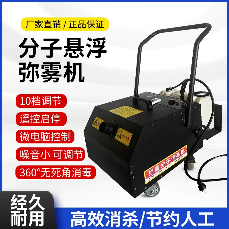 养殖场360分子悬浮消毒机 集装箱烟雾消毒防疫弥雾机 船舶冷雾机