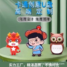 16gu盘批发设计公仔立体造型PVC软胶挂件盲盒IP卡通礼品吉祥物U盘