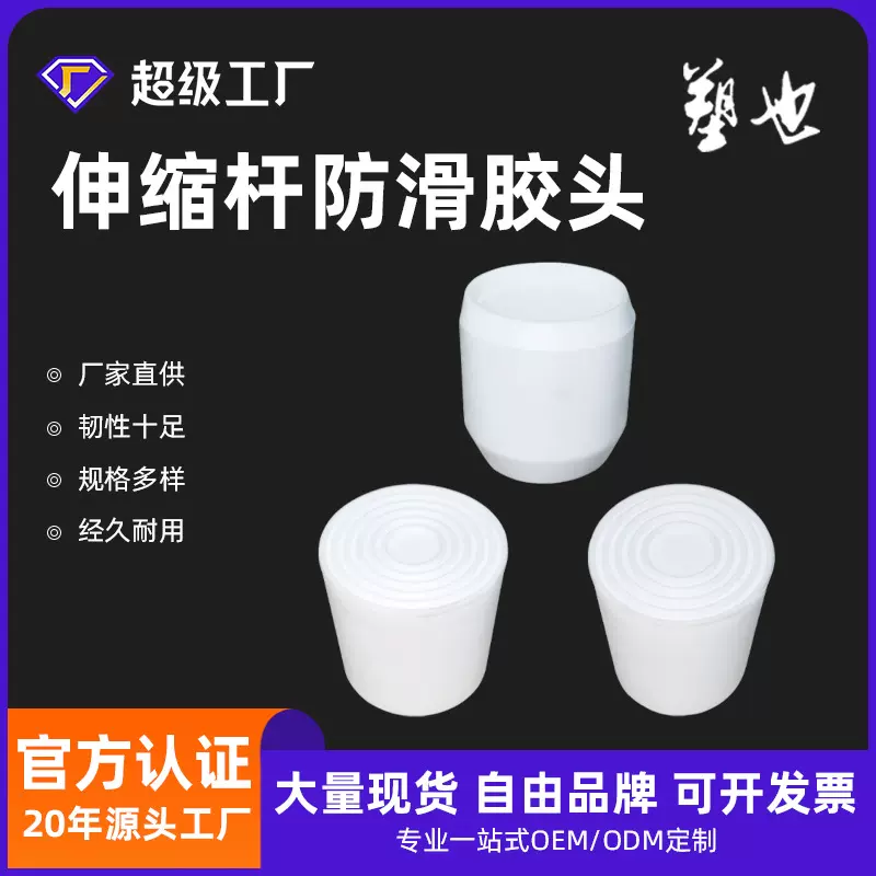 19-22mm管套伸缩杆胶头塑料堵头窗门帘窗帘杆晾衣杆防滑胶头批发