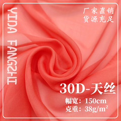 30D天絲雪紡面料垂感透氣柔軟漢服古風明制襦裙大袖衫時裝cos布料