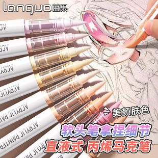 Watercolor Straight Liquid Acrylic Marker Soft Head Beauty Skin Series Kidsren's Washable Color Pen Primary School Student Brush