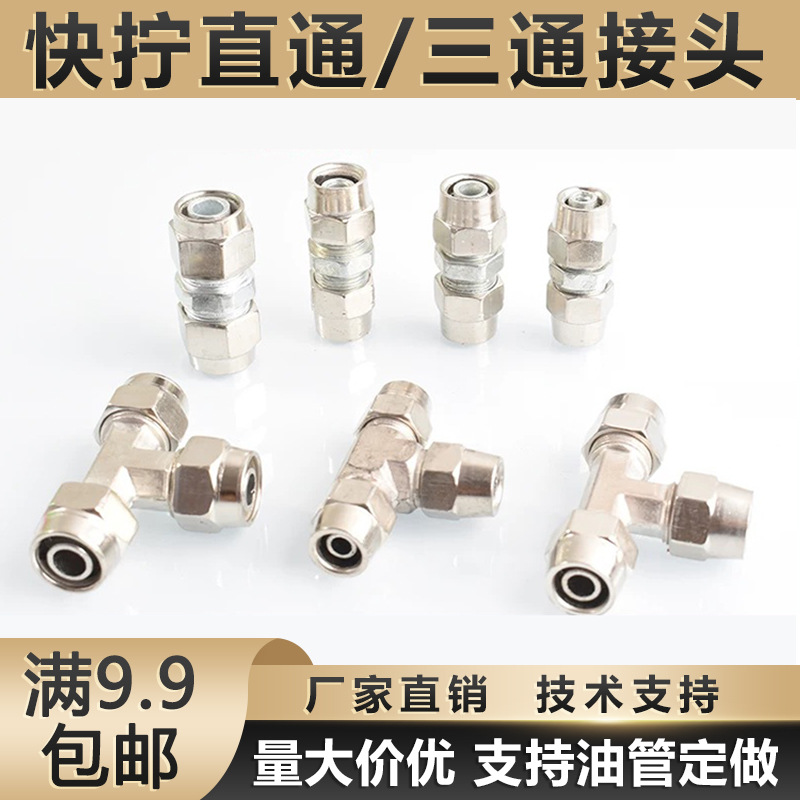 挂车快速接头卡车货车亚太管尼龙管气管接头油管直通三通铜铁快拧