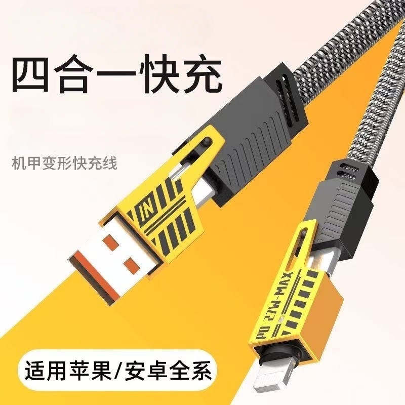 机甲网红四合一拖三转接头多功能USB快充手机数据线二拖三充电线