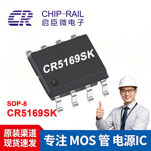 CR5169SK �x��ʽ�_�P�Դ IC SOP8L �^���^����·���o����оƬIC
