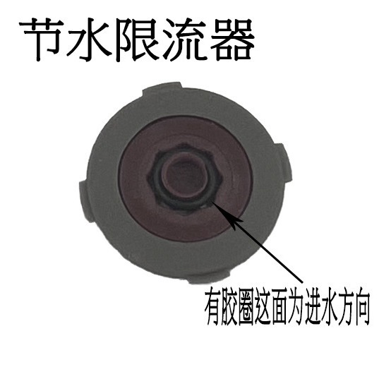 4分节水限流片