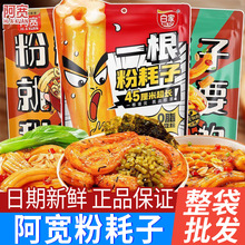 粉耗子袋装东北特产土豆粉粉丝米线粉条冲泡面速食品整箱批发