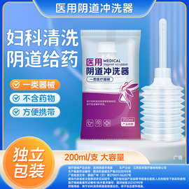 艾享医用阴道冲洗器一次性妇科女私处冲洗器冲洗头女性私处清洗