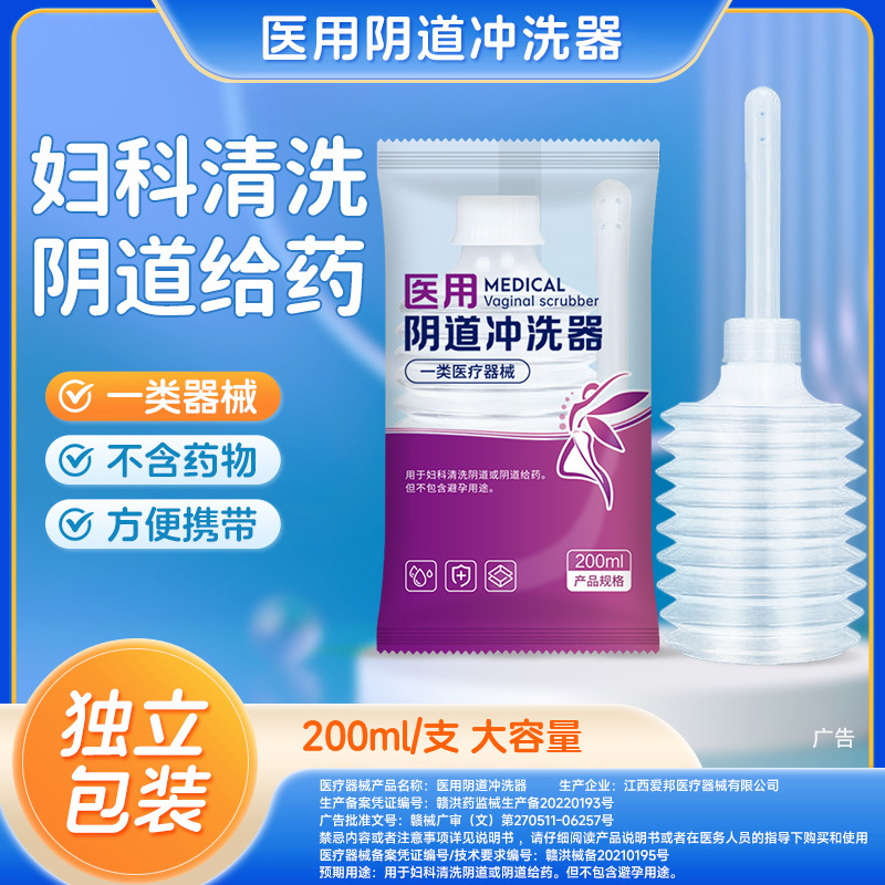 Aixiang Medical Vaginal Irrigator Disposable Gynecological Female Private Parts Irrigator Flushing Head Female Private Parts Cleaning
