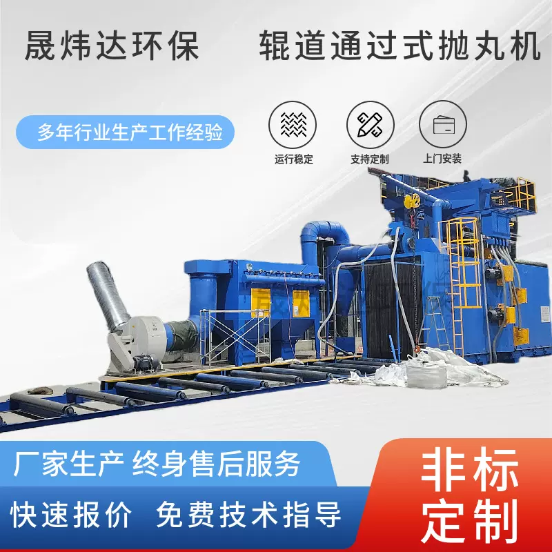 供辊道通过式抛丸机除尘器全自动喷砂机大型除尘除锈表面清理设备