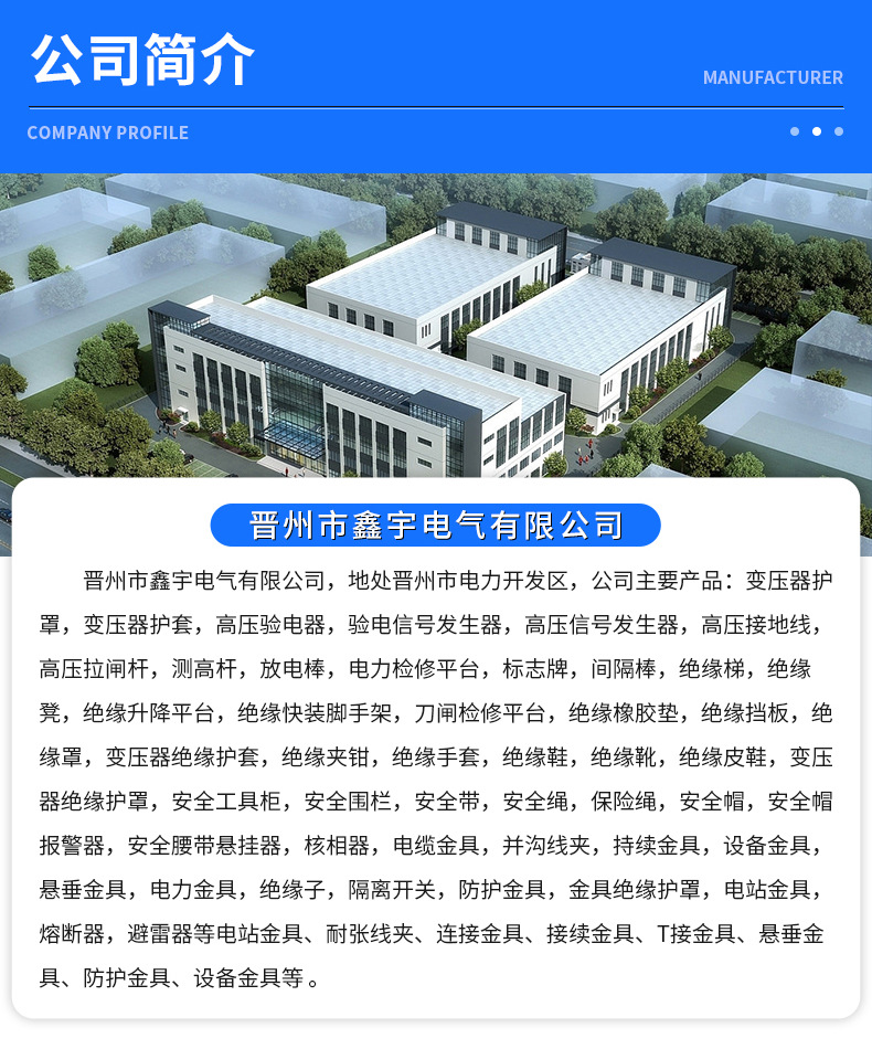 晋州市鑫宇电气有限公司-详情页_15.jpg