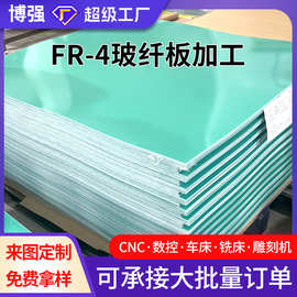 定制水绿色玻纤板fr4电气柜V0阻燃环氧板G10绝缘板环氧树脂板工厂