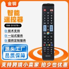 �m�������ҕ�b���� RM-D1078 IR Remote for Samsung TV