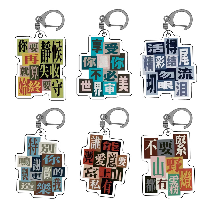Eason Chan Lyrics Merchandise Acrylic Double-Sided Cantonese Keychain Backpack Pendant Accessories Creative Gift Customization Eason Chan Lyrics Merchandise Acrylic Double-Sided Cantonese Keychain Backpack Pendant Accessories Creative Gift Customization