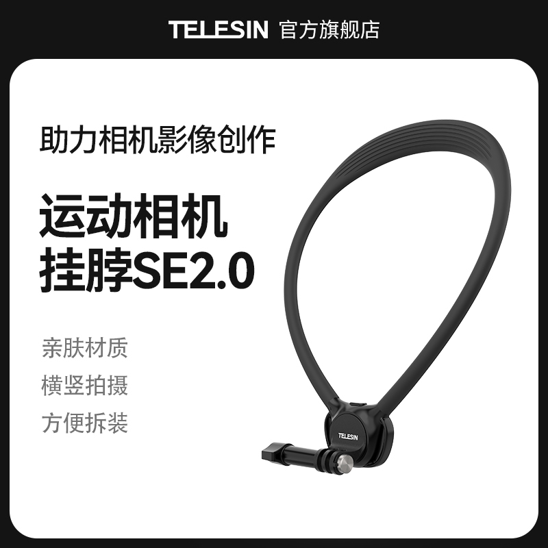 泰迅适用大疆action5pro/4/3挂脖支架SE2.0运动相机胸前固定支架|undefined