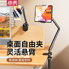 小天携帯電話タブレットスタンドpadスタンドデスクトップ怠け者ライブ撮影タブレット追劇課サポートフレーム震え音
