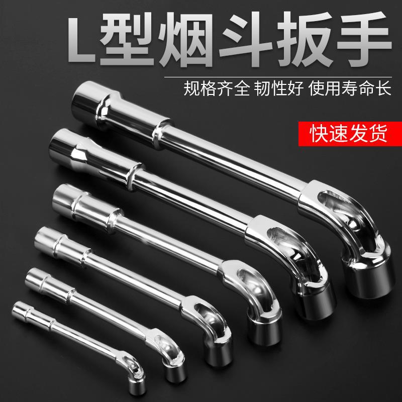 L型套筒扳手烟斗型双头弯头穿孔7字型外六角套筒单个直角烟斗扳手