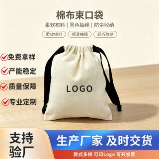 棉布束口袋定制文玩香囊礼品收纳袋首饰珠宝小布袋化妆品抽绳袋