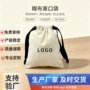 定制棉布化妆品文玩抽绳袋