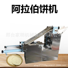 仿手工阿拉伯大饼成型机商用大饼流水线自动打饼胚机器一机多用