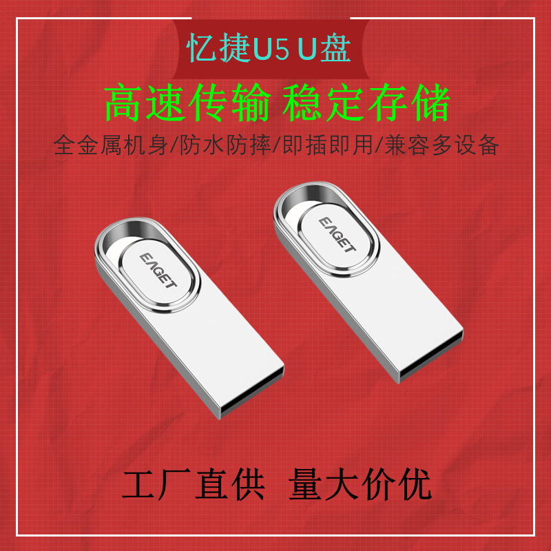 忆捷U5存储盘U盘8G金属小容量16g车载手机电脑优盘批发32g刻字u盘