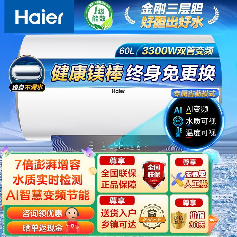 海尔电热水器家用3300W双变频金刚内胆镁棒免更换60升/80升