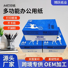 复印纸