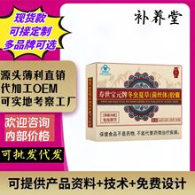 补养堂寿世宝元牌冬虫夏草菌丝体胶囊免疫调节定制代加工oem