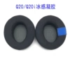 Q20/Q20i ice sensation gel (1)
