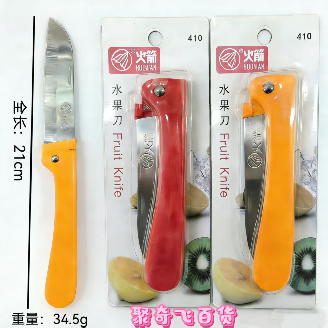 410 과일칼 04126 480개/개