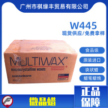 美国SonnePak食品级白色W445微晶蜡糖果蜡唇彩眉笔口香糖高熔