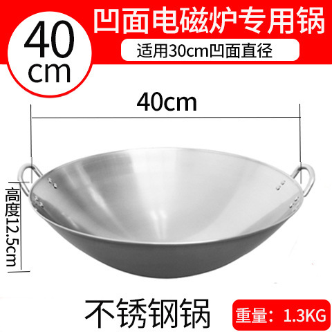 凹面电磁炉专用炒锅不锈钢不生锈不粘锅凹型家商用厨师锅圆底铁锅|undefined