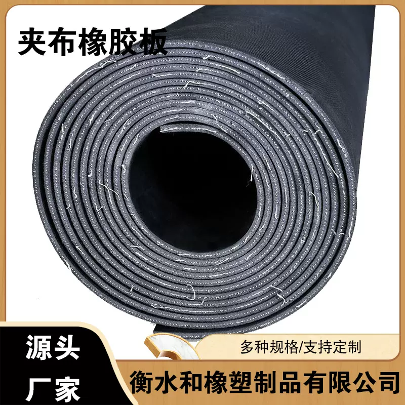 可裁切10mm厚规格齐全减震防滑胶板 钢铁厂工业用耐磨夹布橡胶板