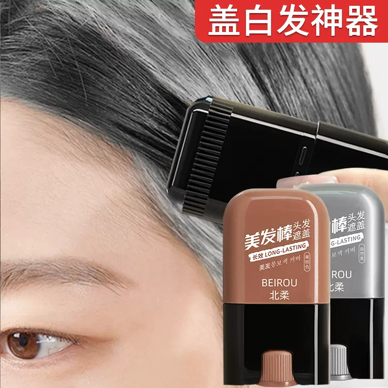 北柔美发棒自带梳头临时遮盖白发梦胡须染色美发笔应急便莉悦携式