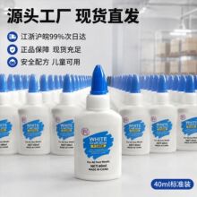 手工白乳胶40ml胶水液体强力万能液体胶儿童安全材质