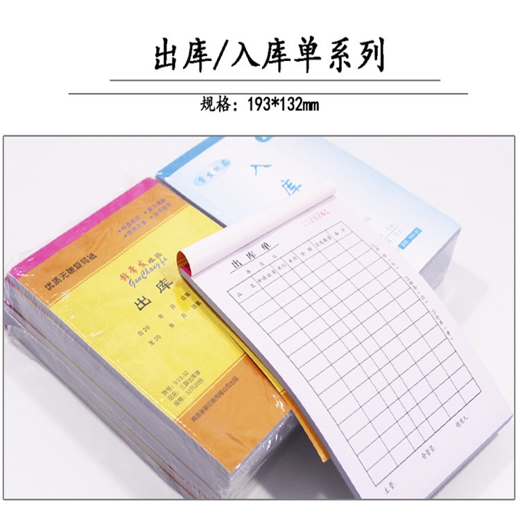 Delivery list warehouse exit list warehouse entry list carbonless copy delivery form two copies three copies delivery list printing