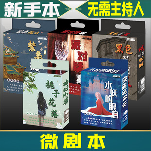 Portable Edition Script Kill Micro Script Series Gardenia Open Black Friday Detective Reasoning Game Wholesale