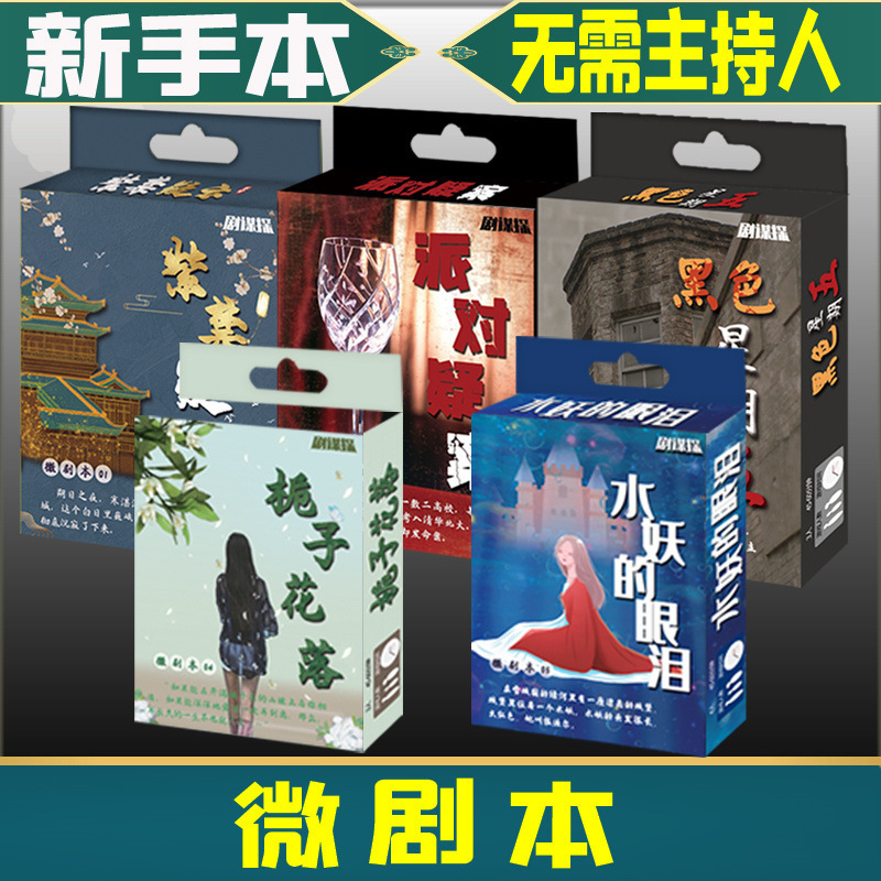 Portable Edition Script Kill Micro Script Series Gardenia Open Black Friday Detective Reasoning Game Wholesale